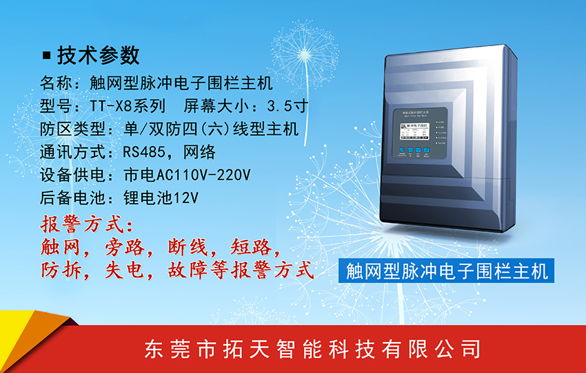 觸網型脈沖電子圍欄主機